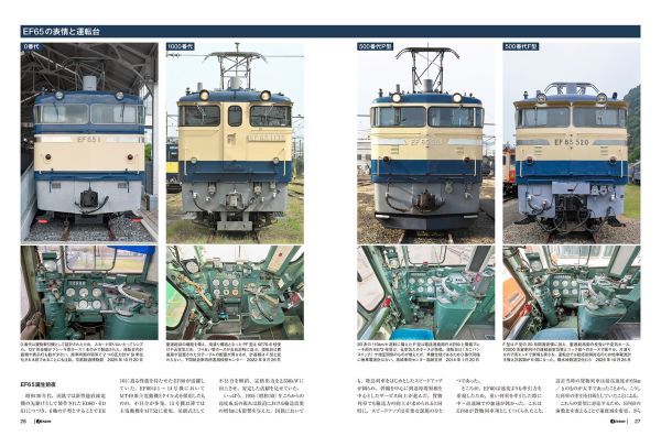創刊100号記念「EF65特集」 別冊付録「ロクゴ“P”履歴簿」収録 『J